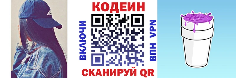 МЕГА вход  Новый Оскол  Кодеиновый сироп Lean Purple Drank  закладки 