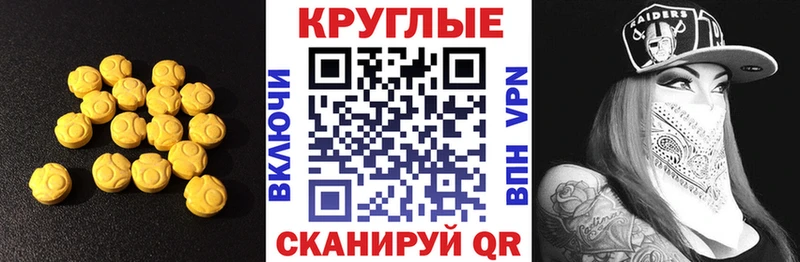 ЭКСТАЗИ круглые  Новый Оскол 
